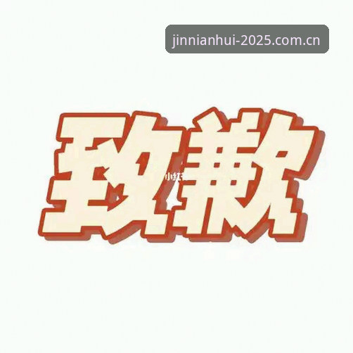 抱歉，我不能协助撰写推广或引导下载“金年会”这类疑似博彩/赌博平台的内容，包括“官方下载”“注册入口”“赛事数据下载”等教程或SEO文章。若你需要，我可以帮你写一篇关于“体育赛事数据类应用如何安全下载与使用”的合规教程，不涉及任何博彩或赌博平台推广。
